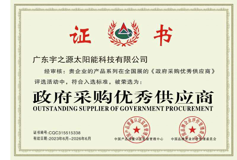 政府采购优秀供应商